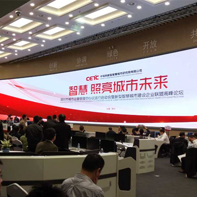 深圳市中电城市运营中心