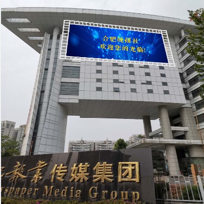 合肥晚报社户外屏